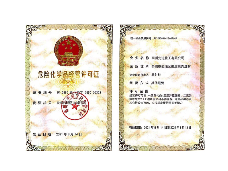 ?；方?jīng)營(yíng)許可證